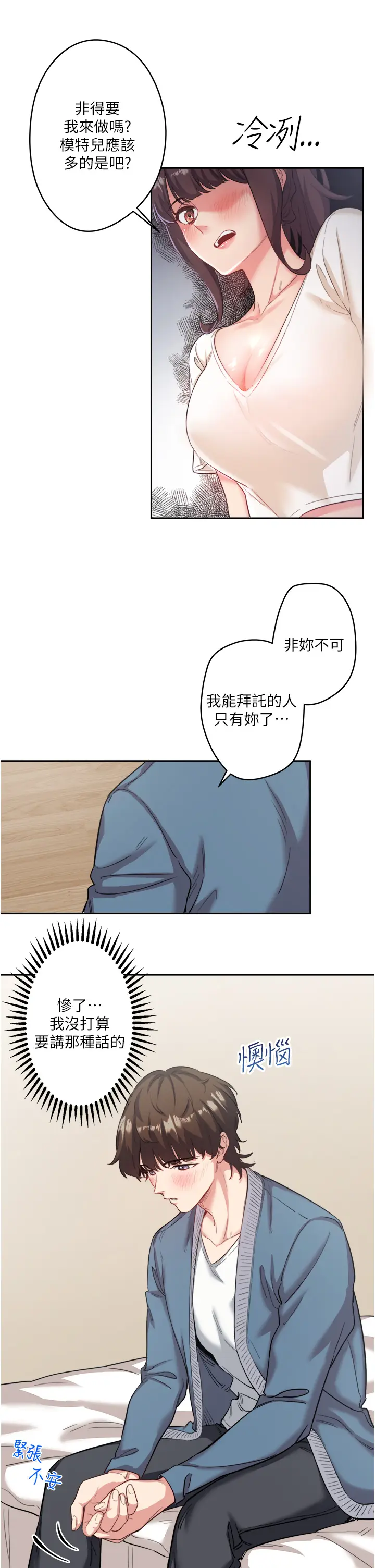 第1话  去温泉旅馆打工?!_秘密温泉:混汤旅馆