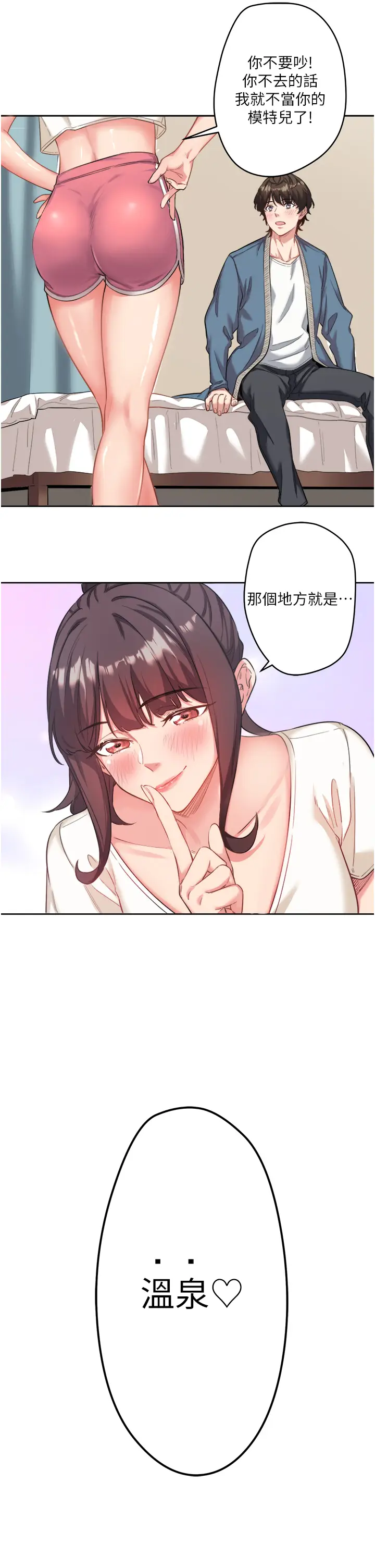 第1话  去温泉旅馆打工?!_秘密温泉:混汤旅馆