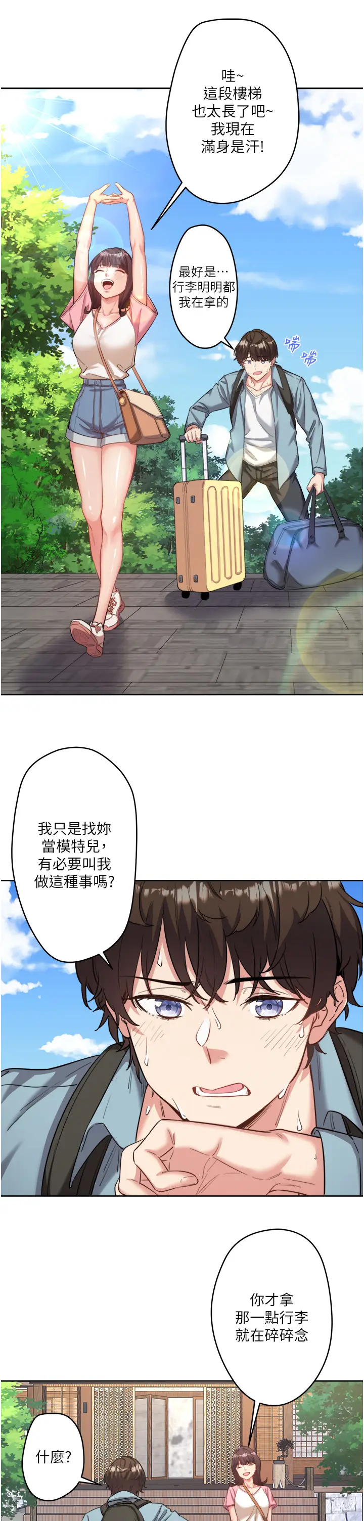 第1话  去温泉旅馆打工?!_秘密温泉:混汤旅馆