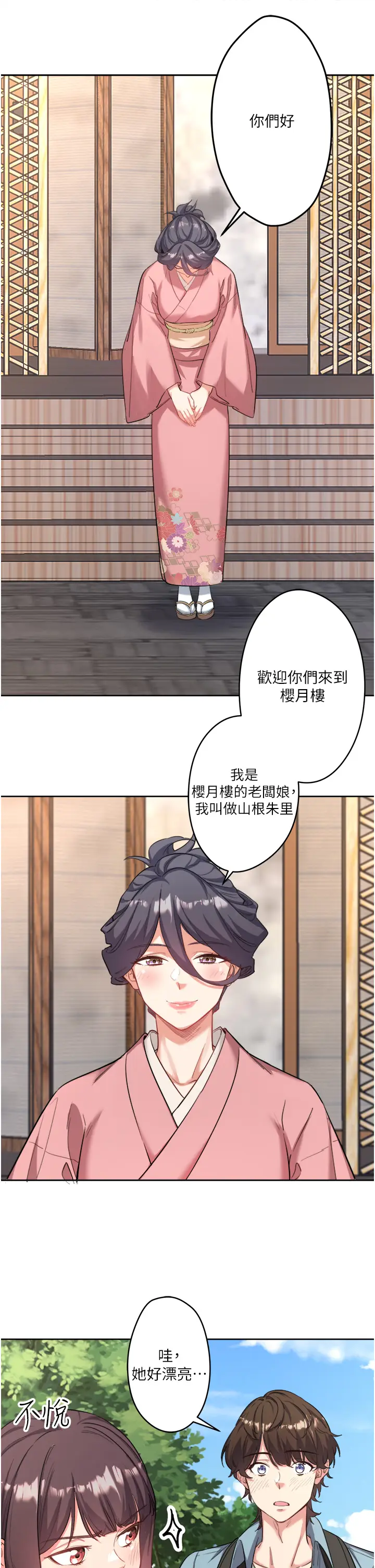 第1话  去温泉旅馆打工?!_秘密温泉:混汤旅馆