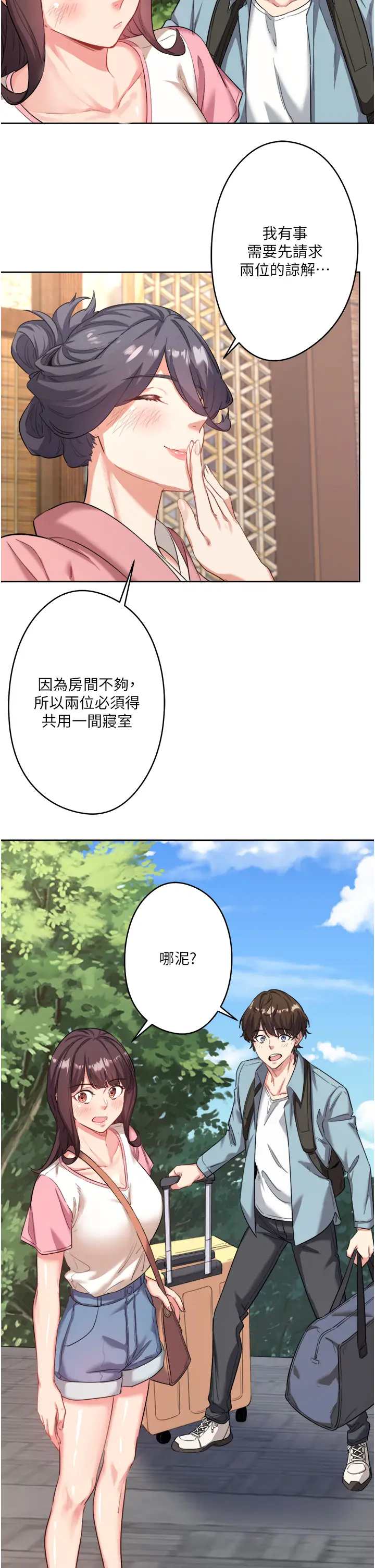 第1话  去温泉旅馆打工?!_秘密温泉:混汤旅馆