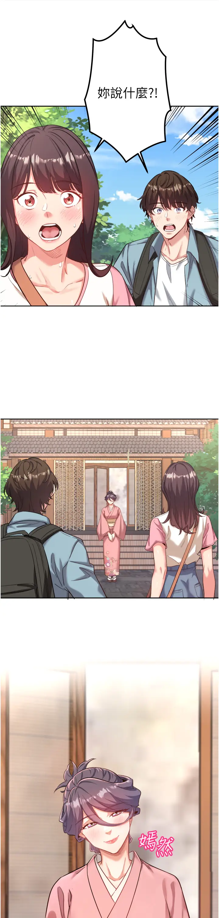第1话  去温泉旅馆打工?!_秘密温泉:混汤旅馆