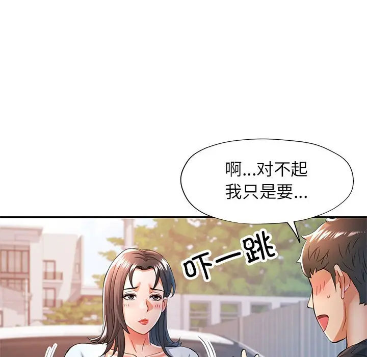 第 49 话_可以爱你吗
