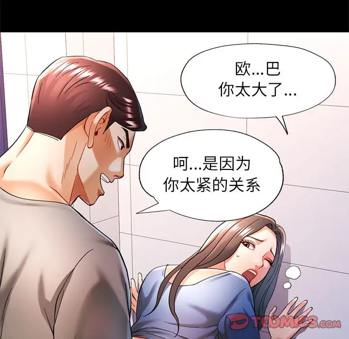 第 46 话_可以爱你吗
