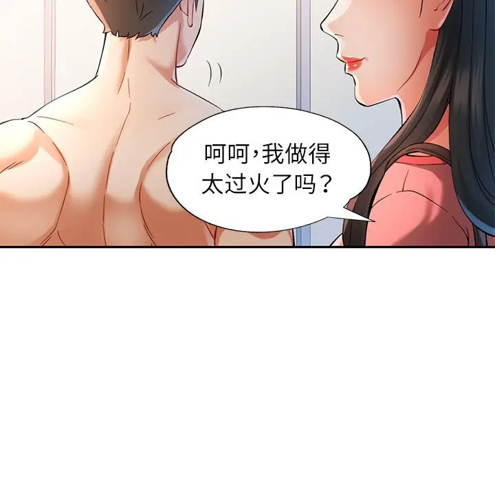 第 46 话_可以爱你吗