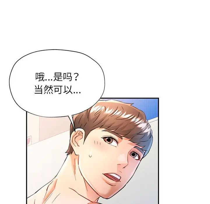 第 46 话_可以爱你吗
