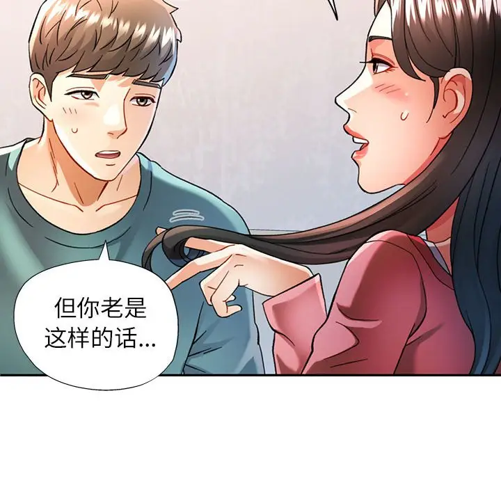第 46 话_可以爱你吗