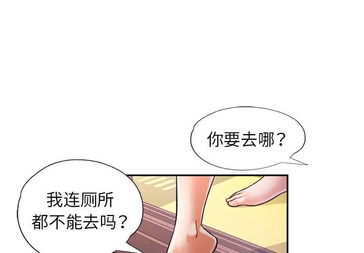 第 44 话_可以爱你吗