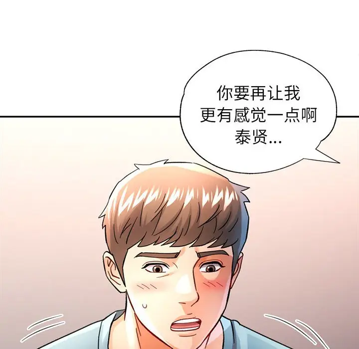 第 44 话_可以爱你吗