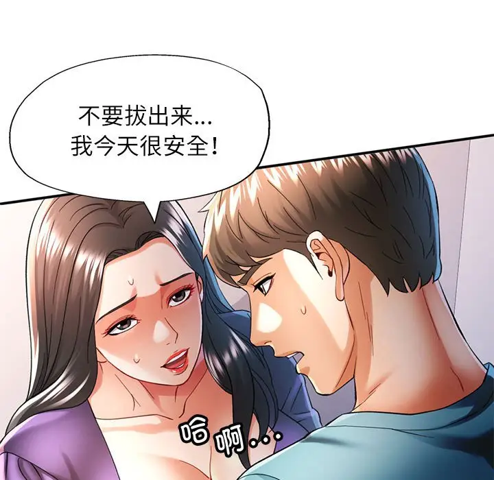 第 44 话_可以爱你吗