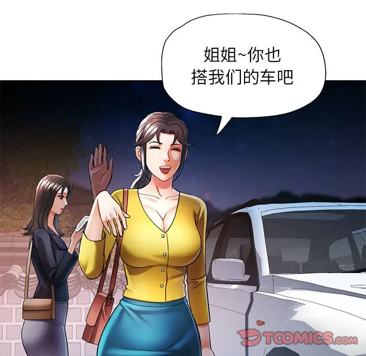 第 44 话_可以爱你吗