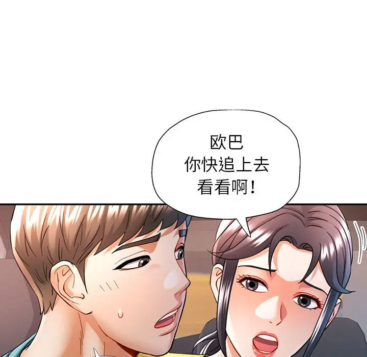 第 44 话_可以爱你吗