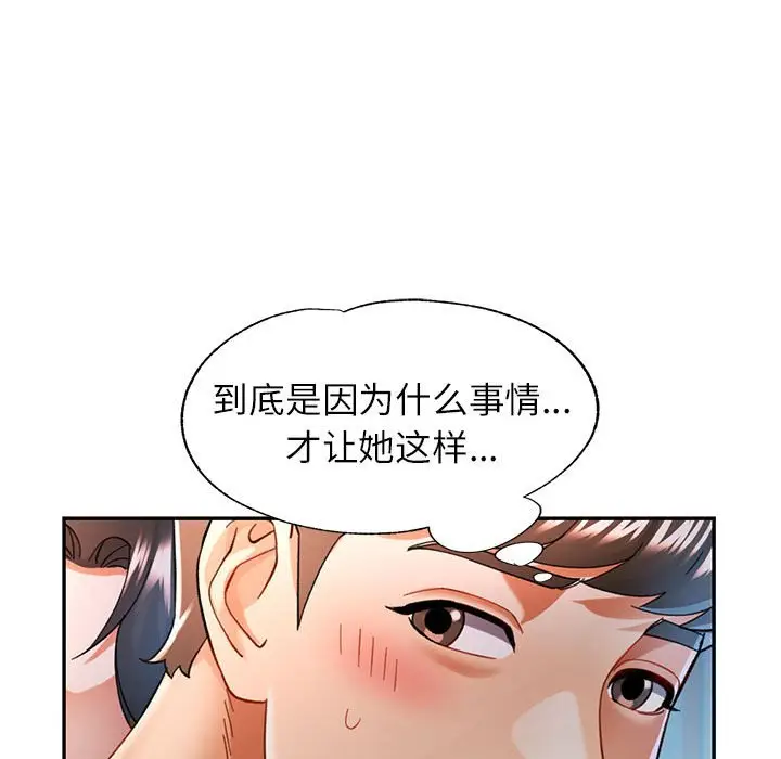 第 44 话_可以爱你吗