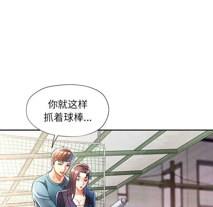 第 44 话_可以爱你吗