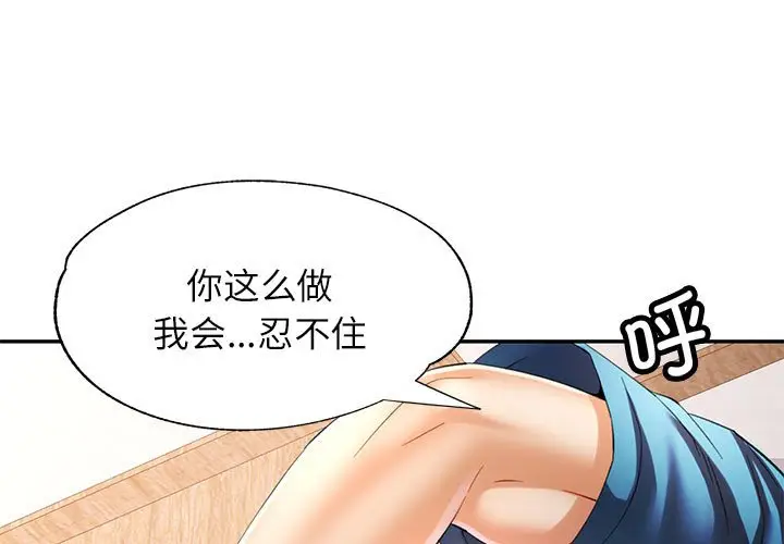 第 36 话_可以爱你吗