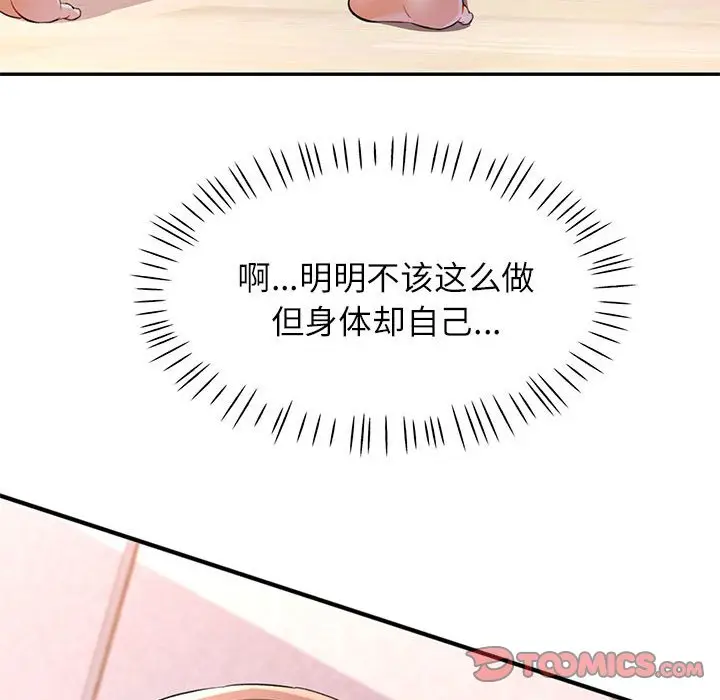 第 36 话_可以爱你吗