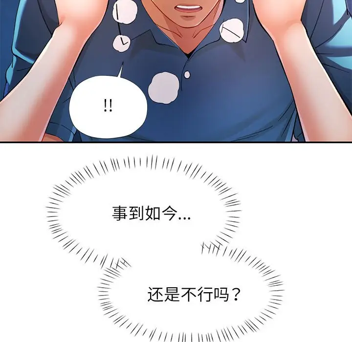 第 36 话_可以爱你吗
