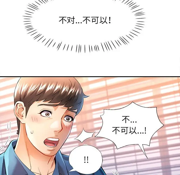 第 36 话_可以爱你吗
