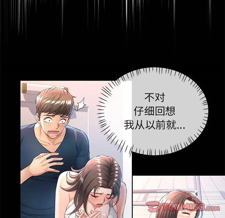 第 36 话_可以爱你吗