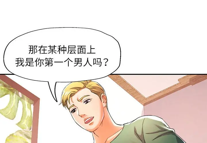 第 34 话_可以爱你吗