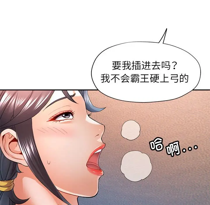 第 34 话_可以爱你吗