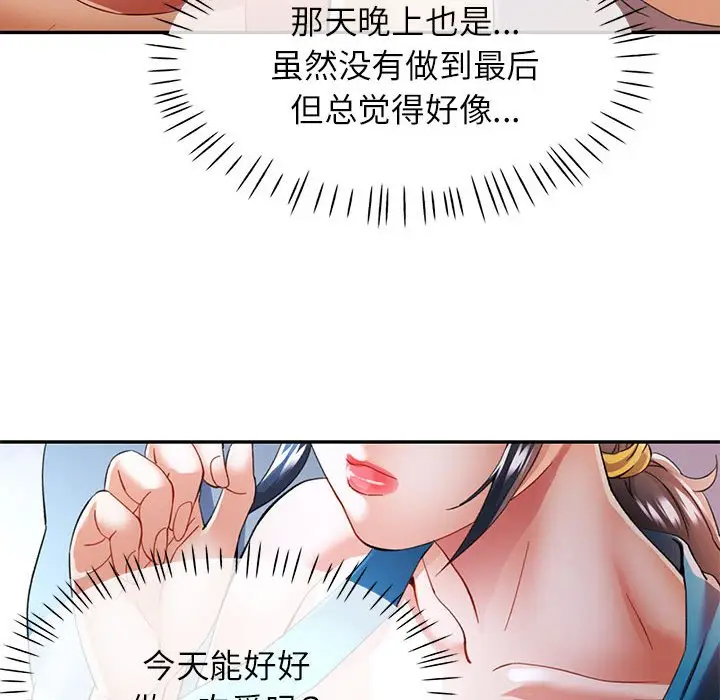 第 34 话_可以爱你吗