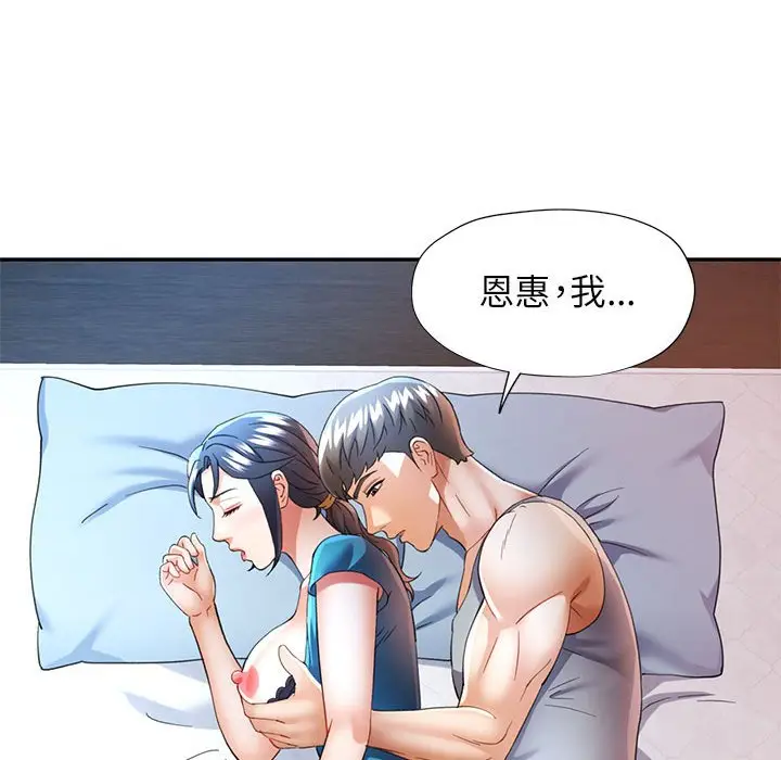 第 34 话_可以爱你吗