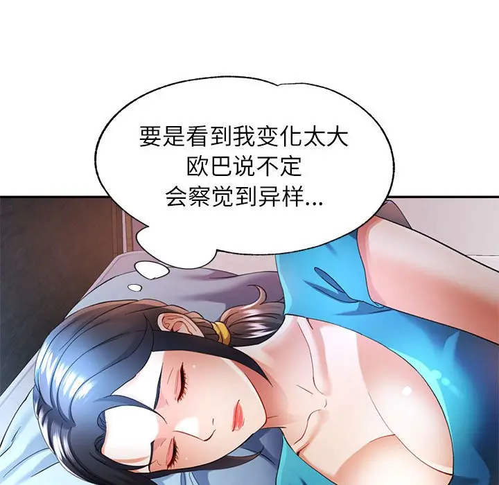 第 34 话_可以爱你吗