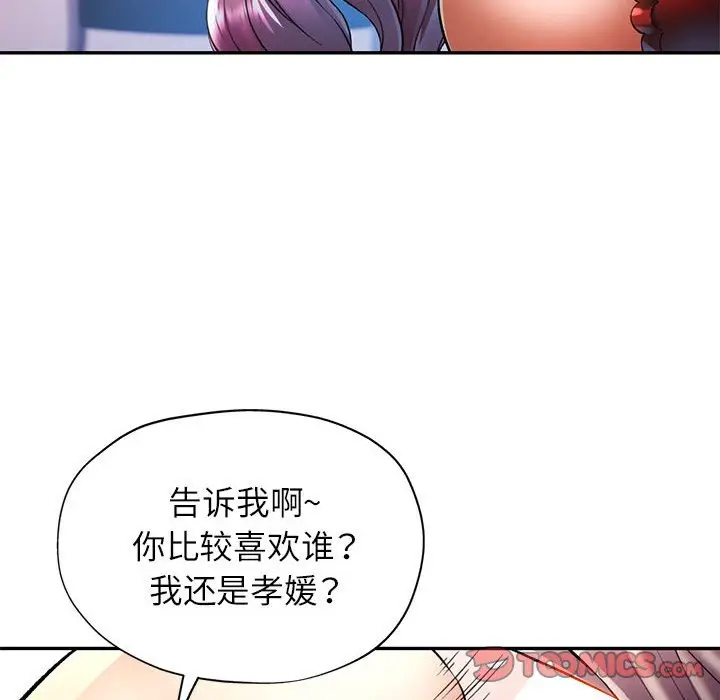 第 21 话_可以爱你吗