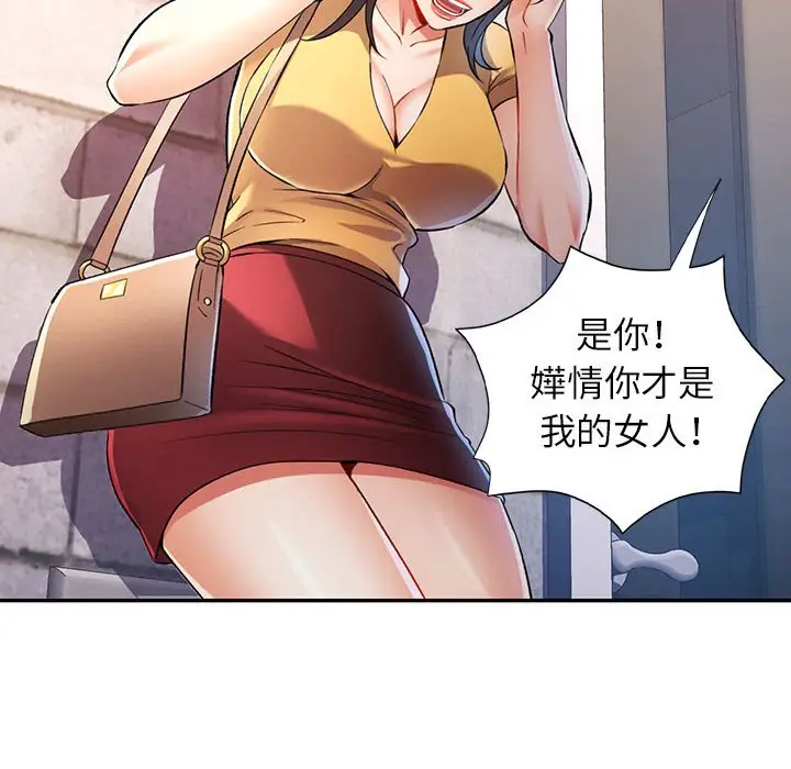 第 21 话_可以爱你吗