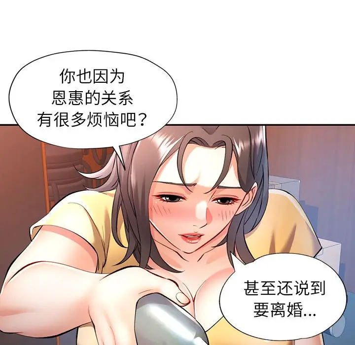 第 21 话_可以爱你吗