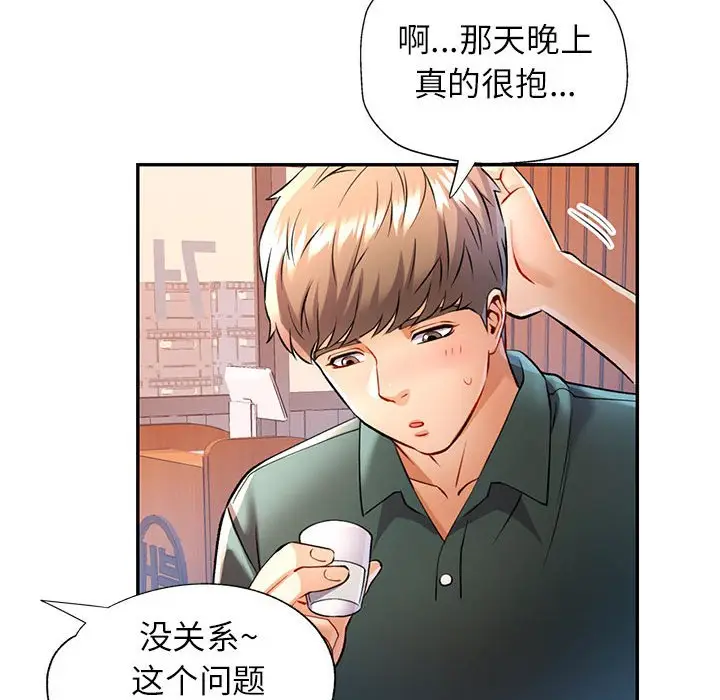第 21 话_可以爱你吗