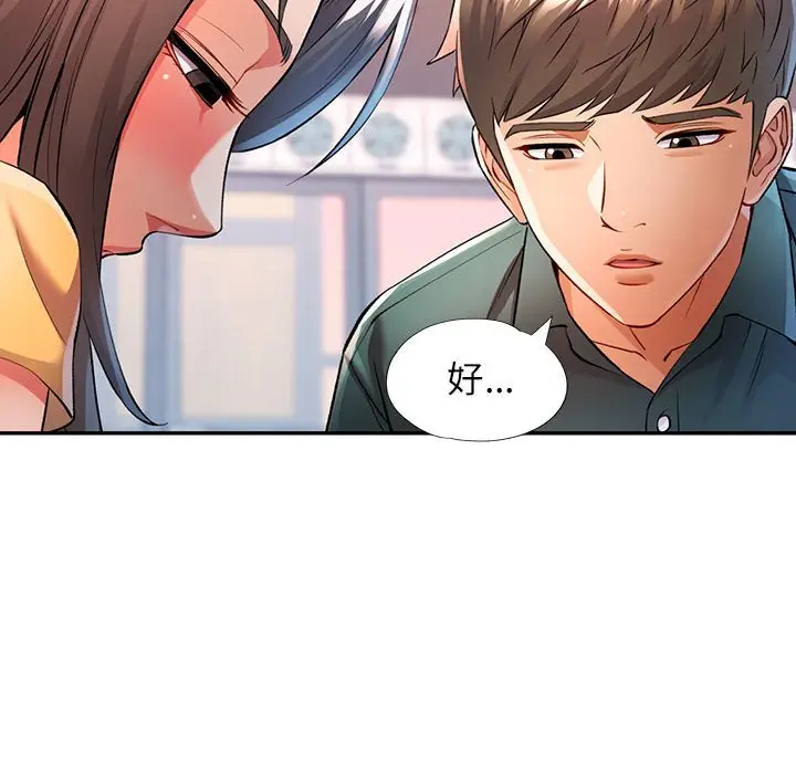 第 21 话_可以爱你吗