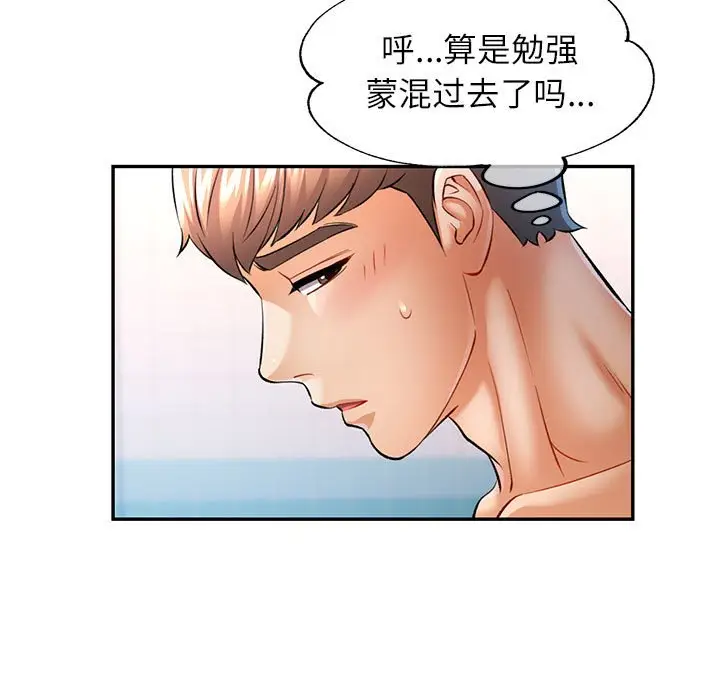 第 20 话_可以爱你吗