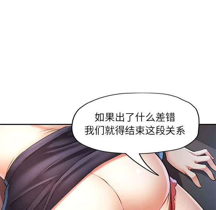 第 20 话_可以爱你吗