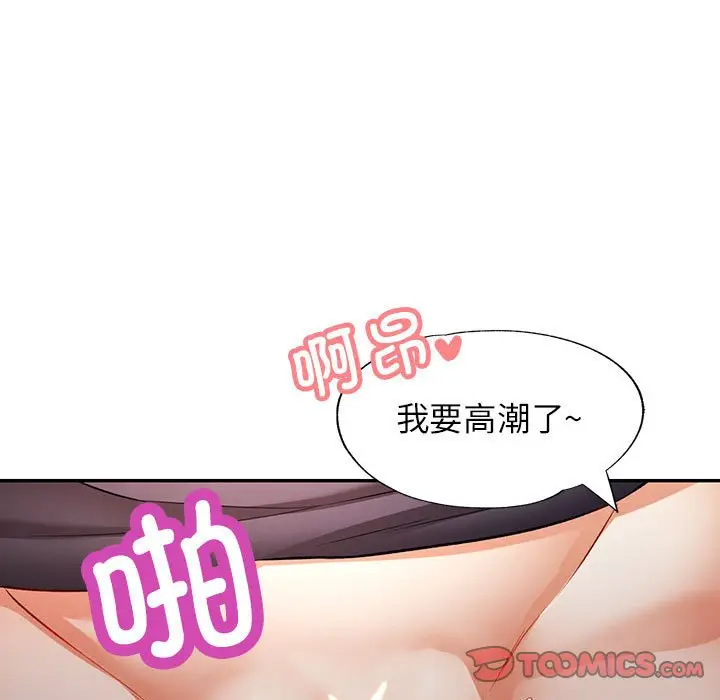 第 20 话_可以爱你吗