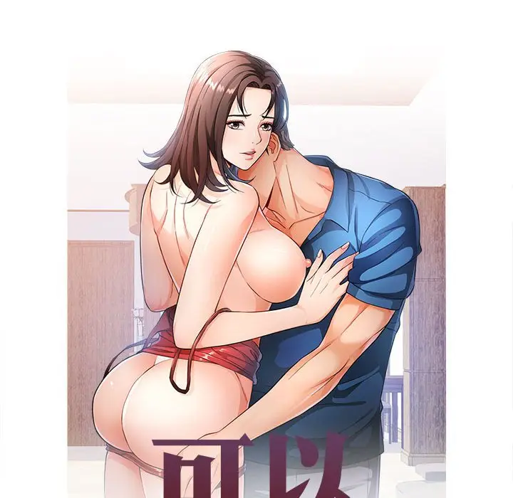 第 14 话_可以爱你吗