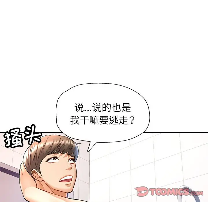 第 14 话_可以爱你吗