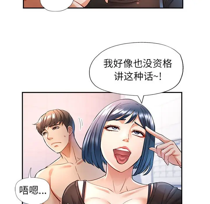第 14 话_可以爱你吗