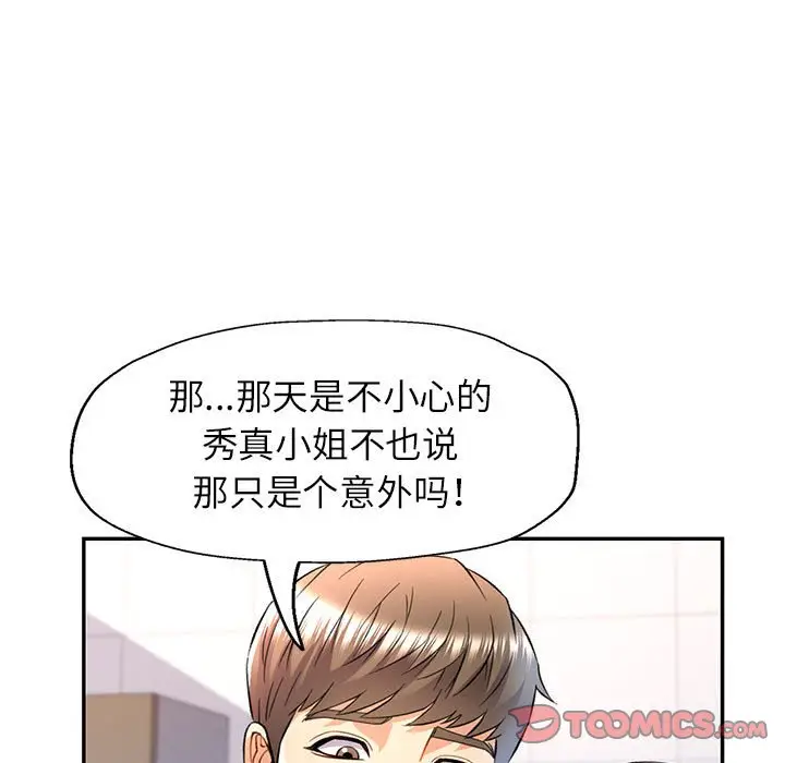 第 14 话_可以爱你吗