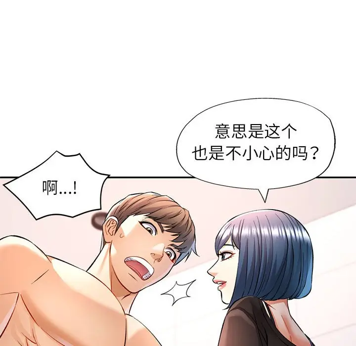 第 14 话_可以爱你吗