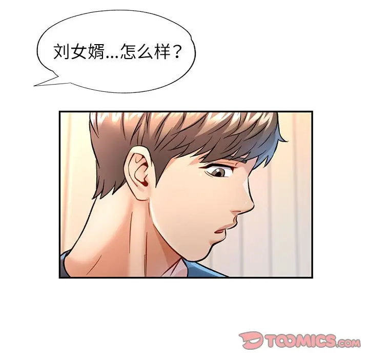 第 11 话_可以爱你吗