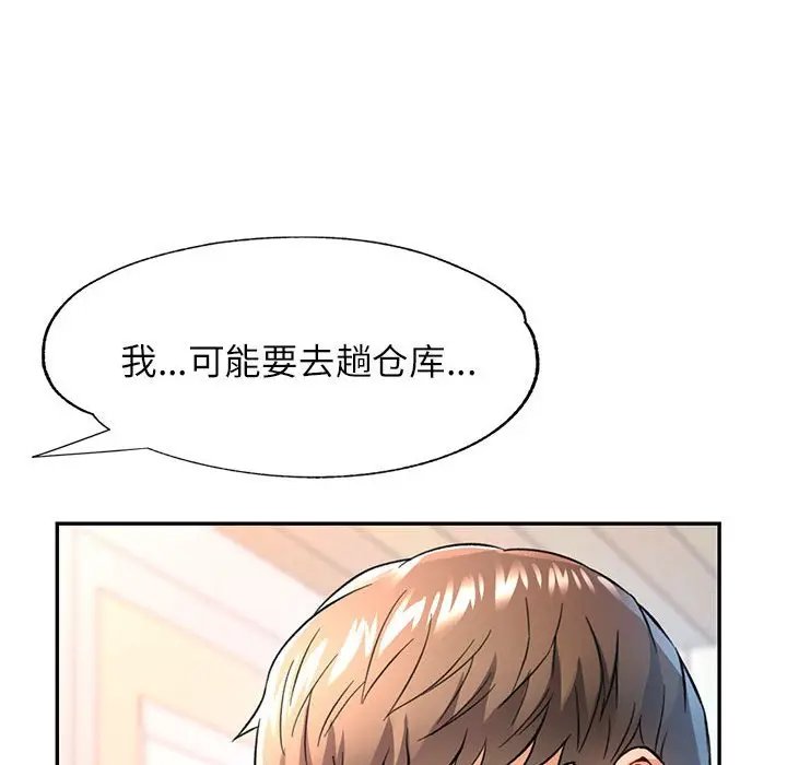 第 11 话_可以爱你吗