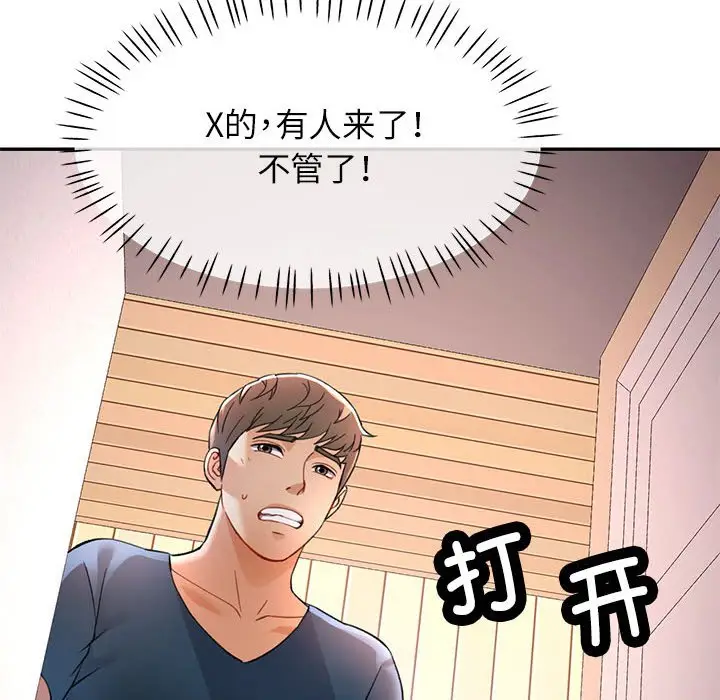 第 11 话_可以爱你吗