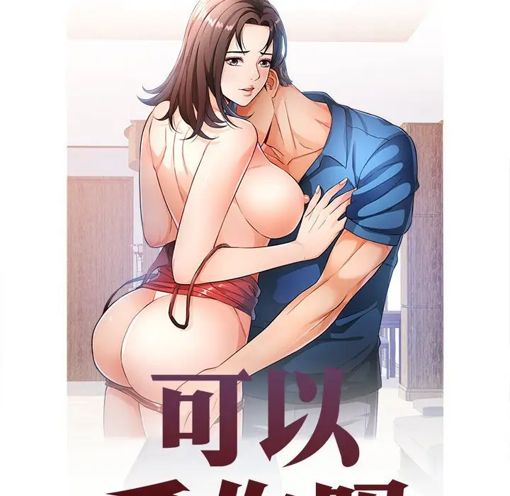 第 4 话_可以爱你吗