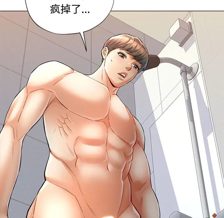 第 4 话_可以爱你吗