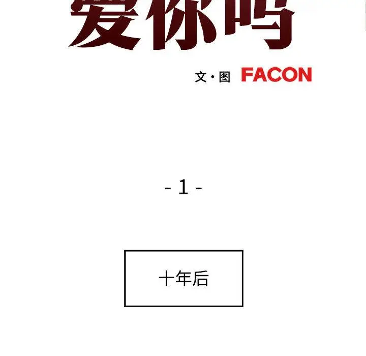 1 可以爱你吗_可以爱你吗