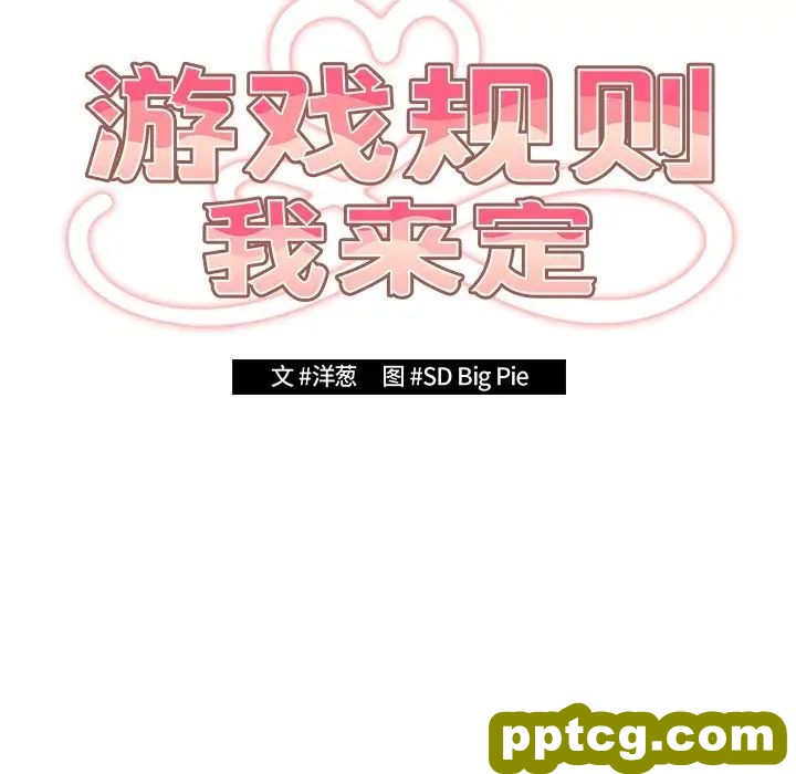 第41话_游戏规则我来定