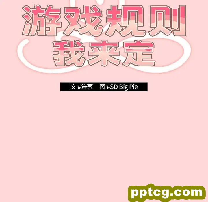 35 游戏规则我来定_游戏规则我来定