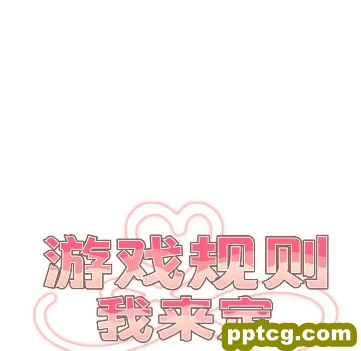 33 游戏规则我来定_游戏规则我来定